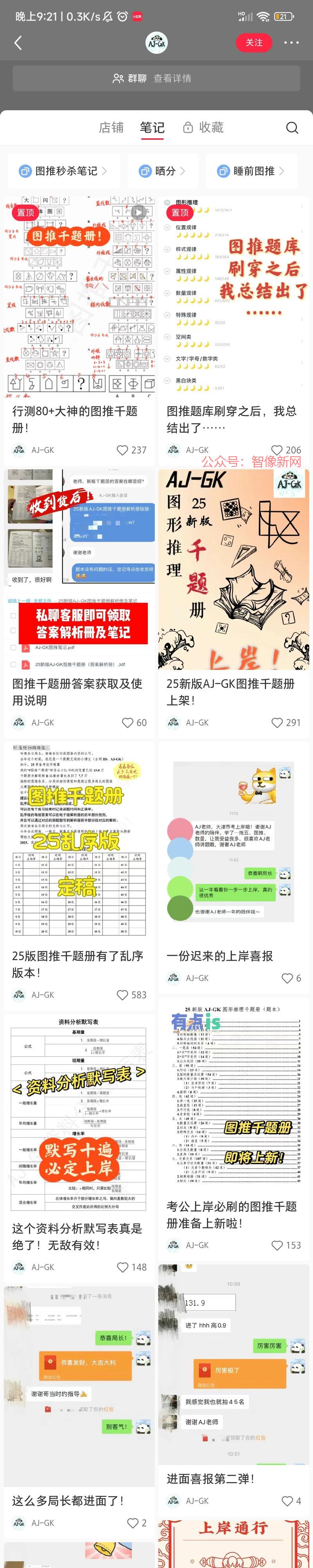 国考图形推理，三个月…#情报-搞钱情报论坛-网创交流-智像新网